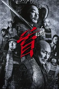 Kubi Poster